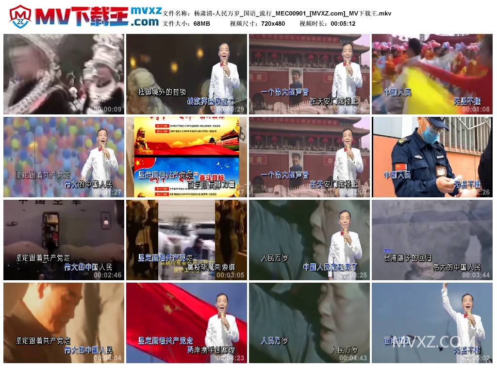 杨肃清-人民万岁_国语_流行_MEC00901